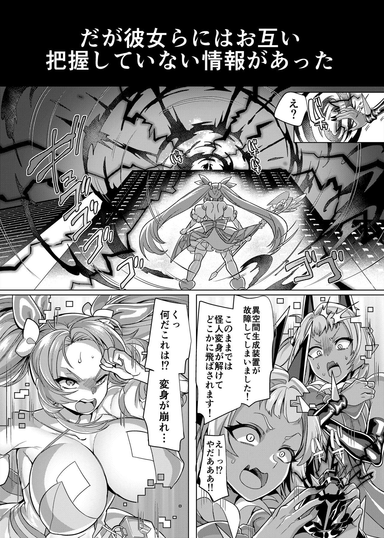 Gay 3some [Hawk Bit (Kouji)] Ani (Mahou Shoujo) vs Imouto (Les Succubus Kaijin) [Digital] - Original Best - Page 3