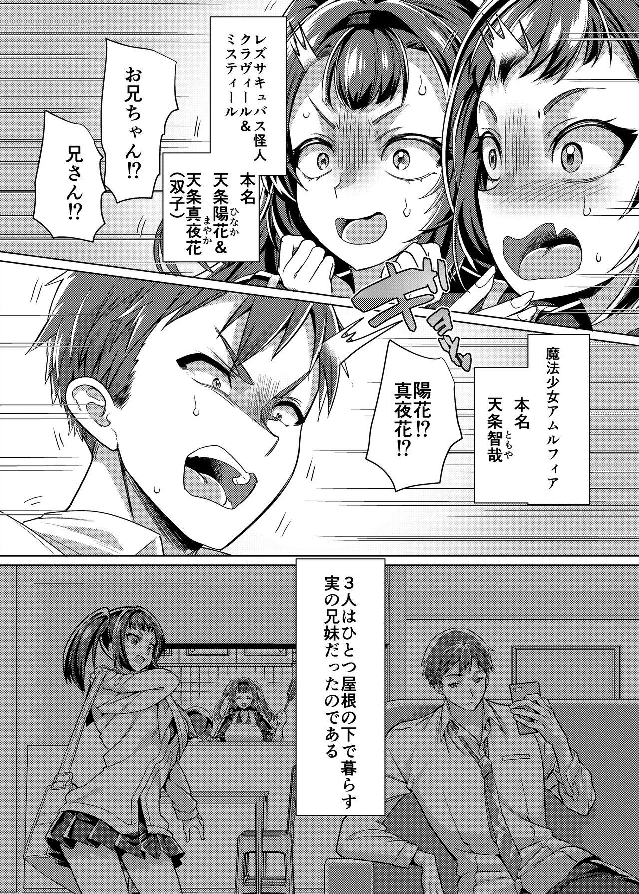 Stretch [Hawk Bit (Kouji)] Ani (Mahou Shoujo) vs Imouto (Les Succubus Kaijin) [Digital] - Original Panty - Page 5