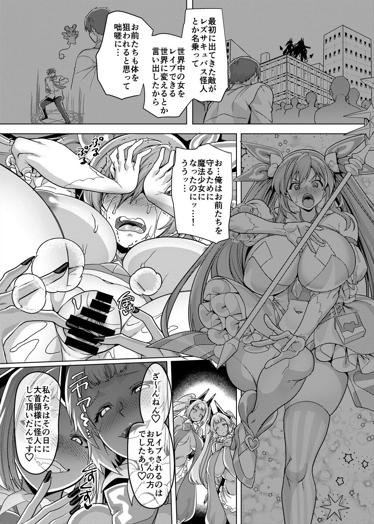 Gay 3some [Hawk Bit (Kouji)] Ani (Mahou Shoujo) vs Imouto (Les Succubus Kaijin) [Digital] - Original Best - Page 8