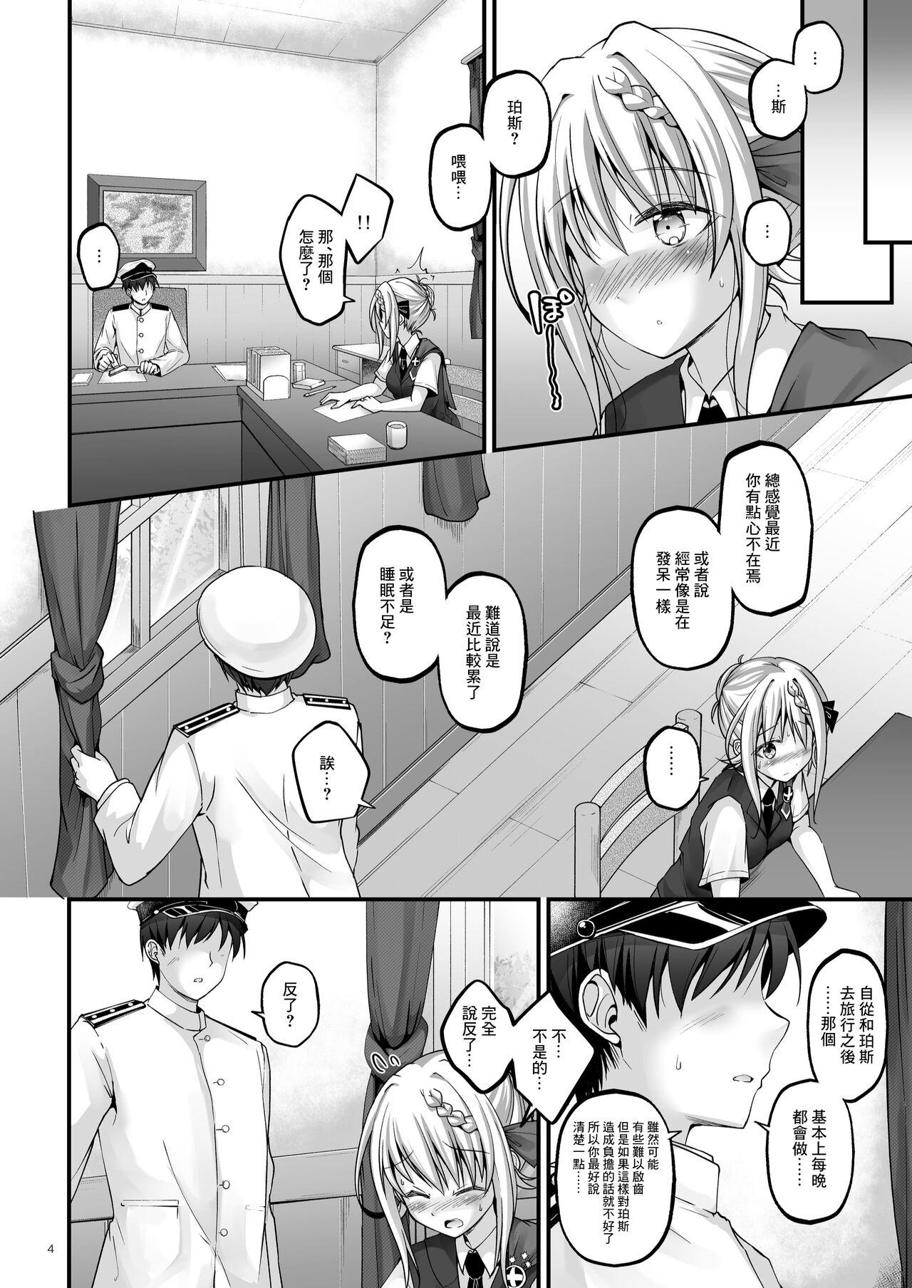 Load [Pixel Cot. (Habara Meguru)] Mitsugetsu Perth -AFTER- | 蜜月珀斯 -AFTER- (Kantai Collection -KanColle-) [Chinese] [Digital] - Kantai collection Free Amateur Porn - Page 4