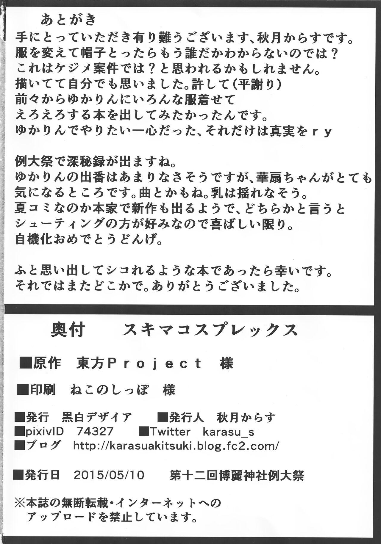 Black Sukima Cosplex - Touhou project Friend - Page 21