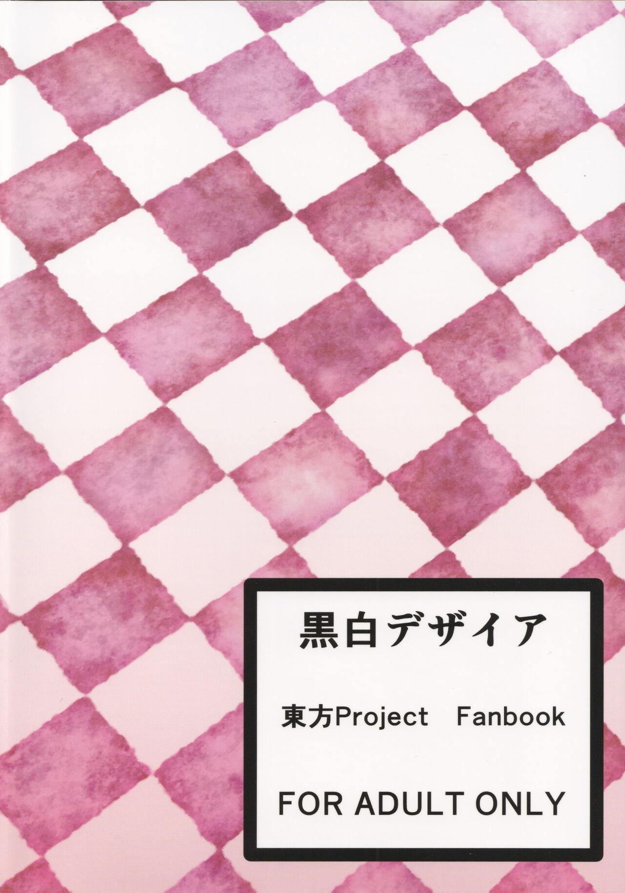 Black Sukima Cosplex - Touhou project Friend - Page 22