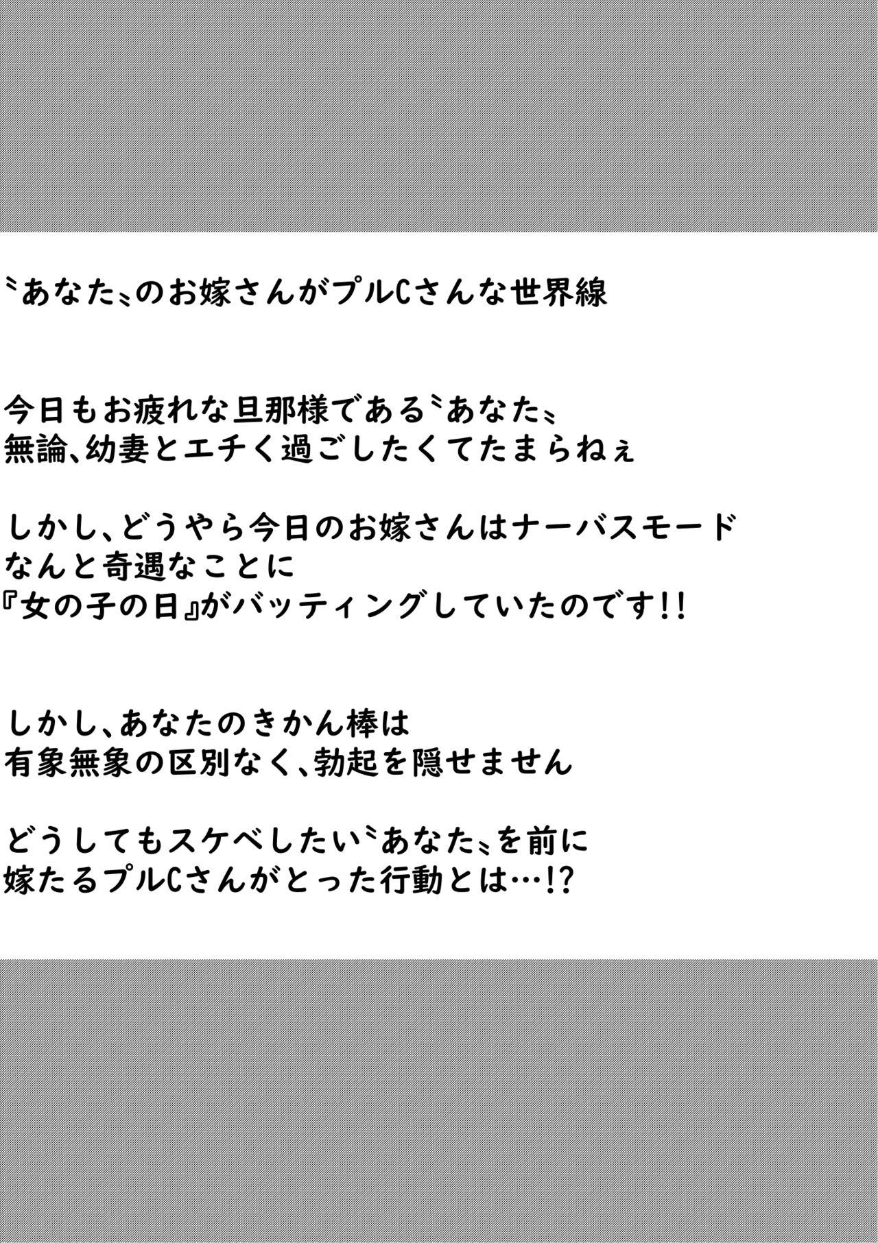 Tiny Girl Ano Hi na Ple Yome-san to Soredemo Ecchiku Sugoshitai Hanashi - Gundam zz Friend - Page 2