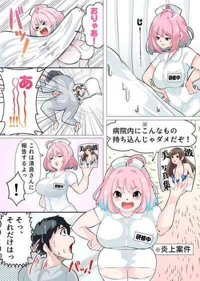 Nurse no Oshigoto 2