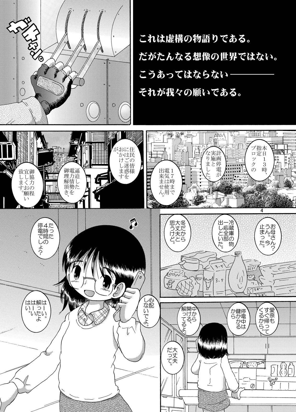 Room Keiryaku Donkan Putinha - Page 5
