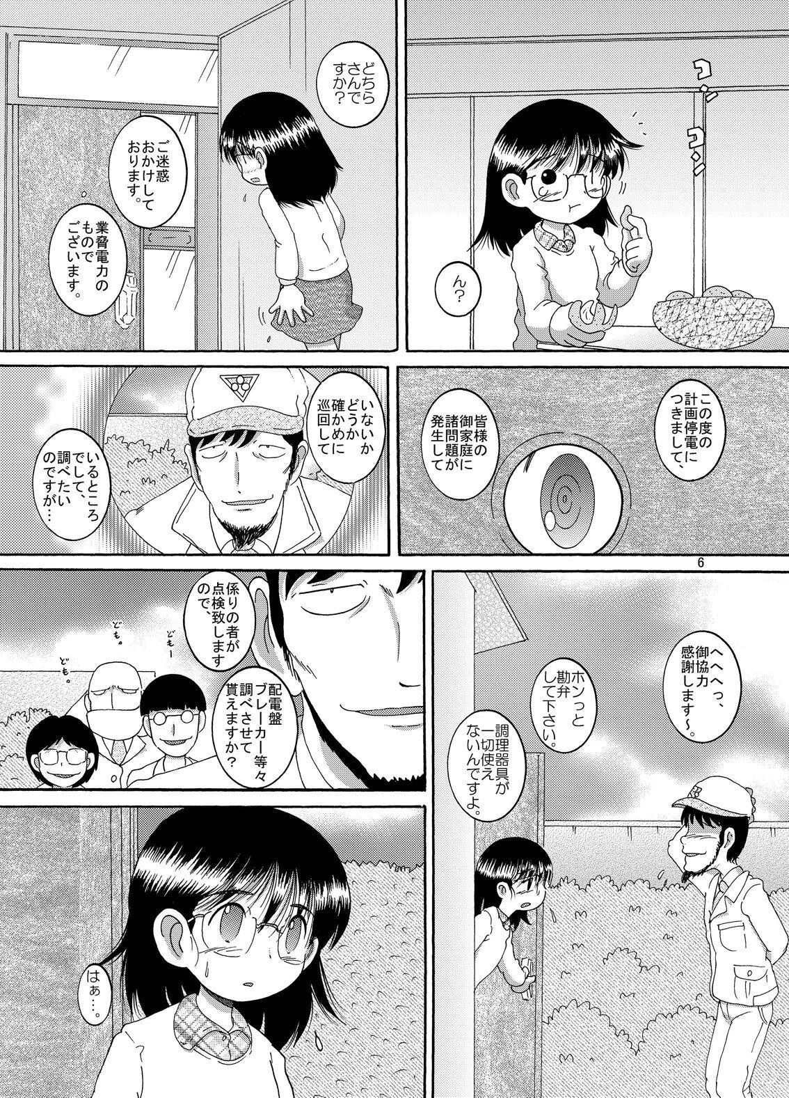 Room Keiryaku Donkan Putinha - Page 7