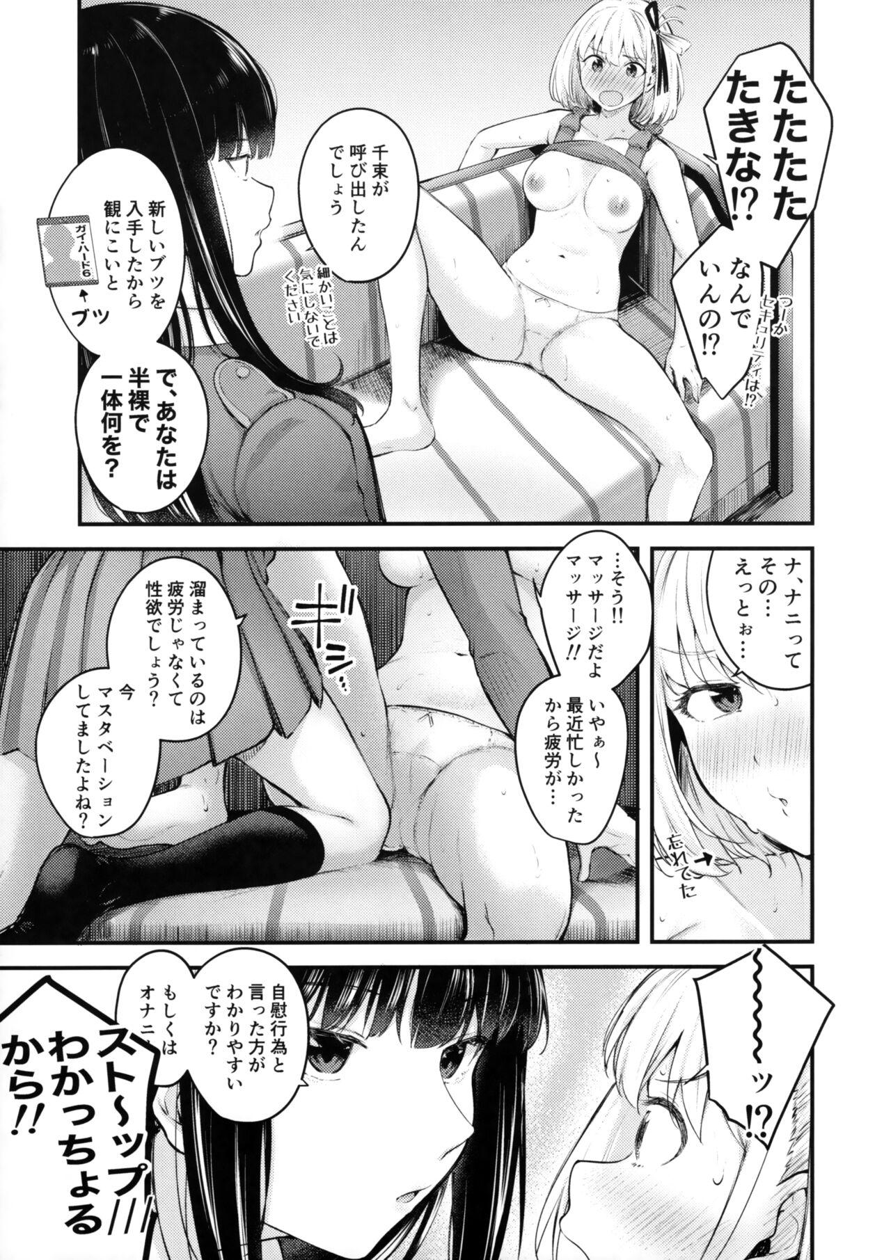 Housewife Rikoteki Emotion - Lycoris recoil Sologirl - Page 7
