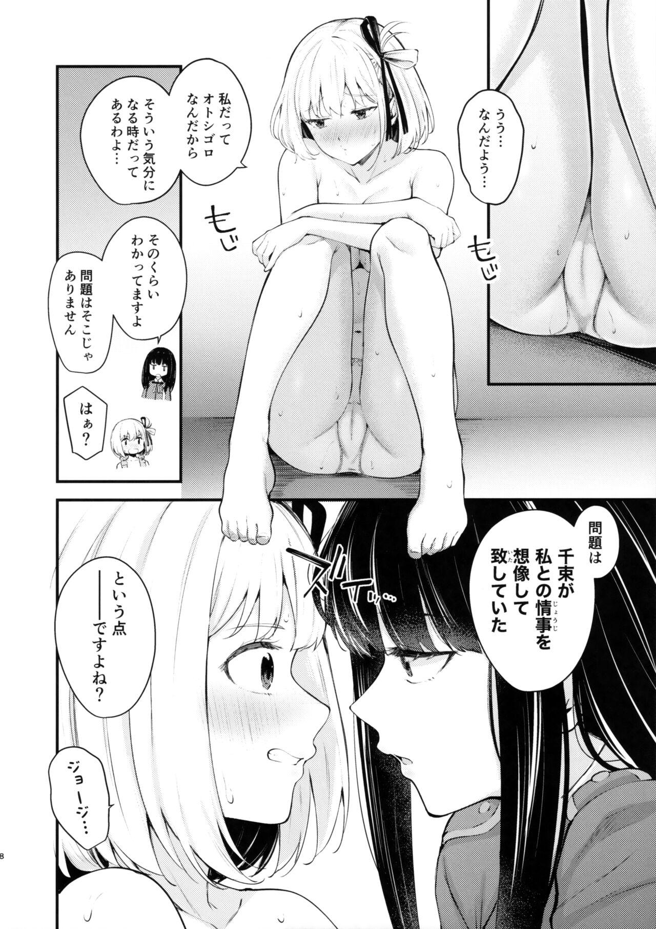 Housewife Rikoteki Emotion - Lycoris recoil Sologirl - Page 8