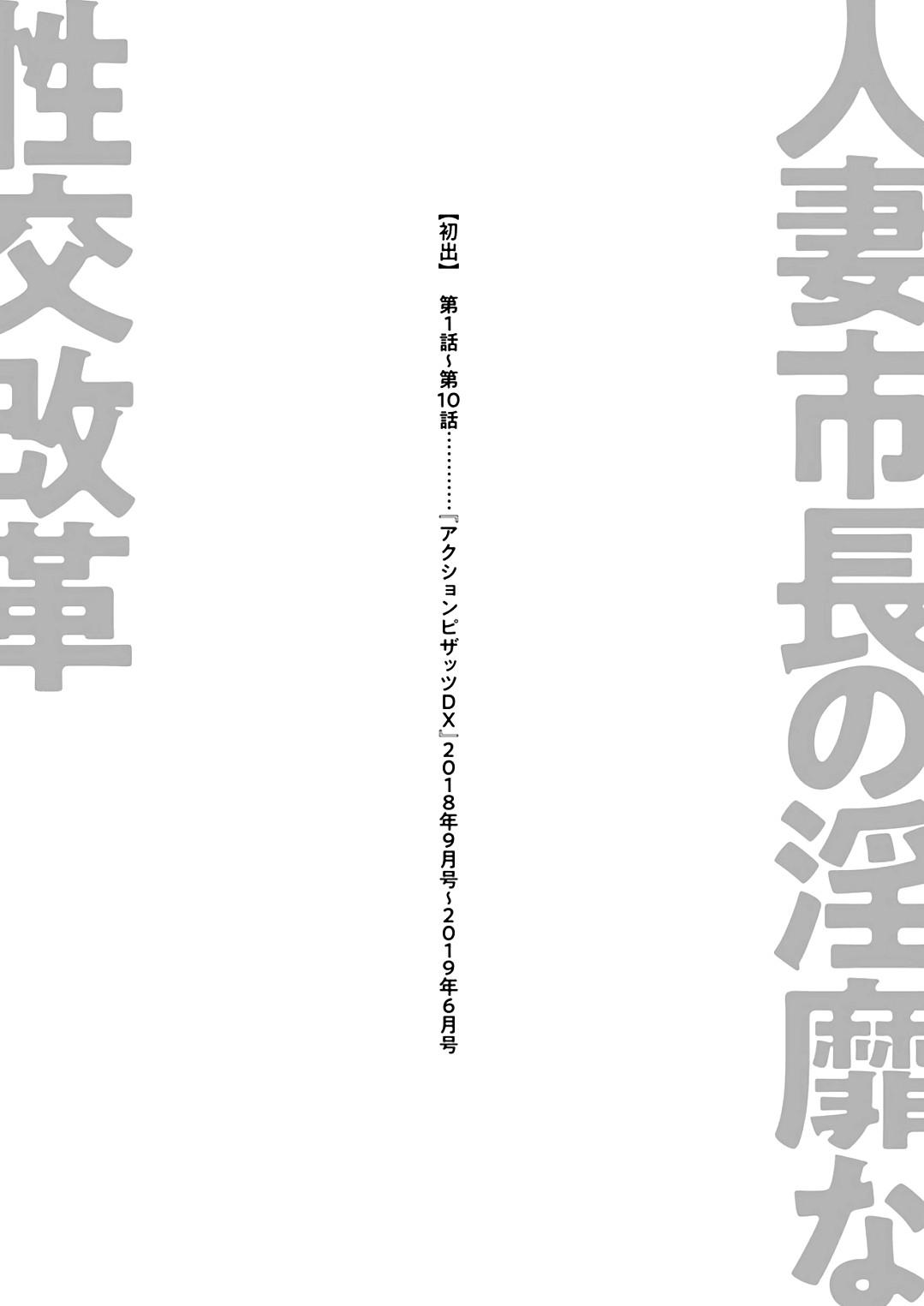 Hitozuma Shichou no Inbi na Seikou Kaikaku _ Erotic Reforms Of Sex By A Married Female Mayor 196