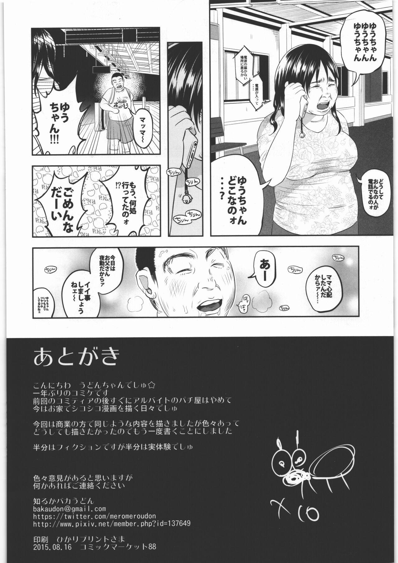 Amiga Uso mo Tsukanai Junsui na Sonzai - Original Bitch - Page 39