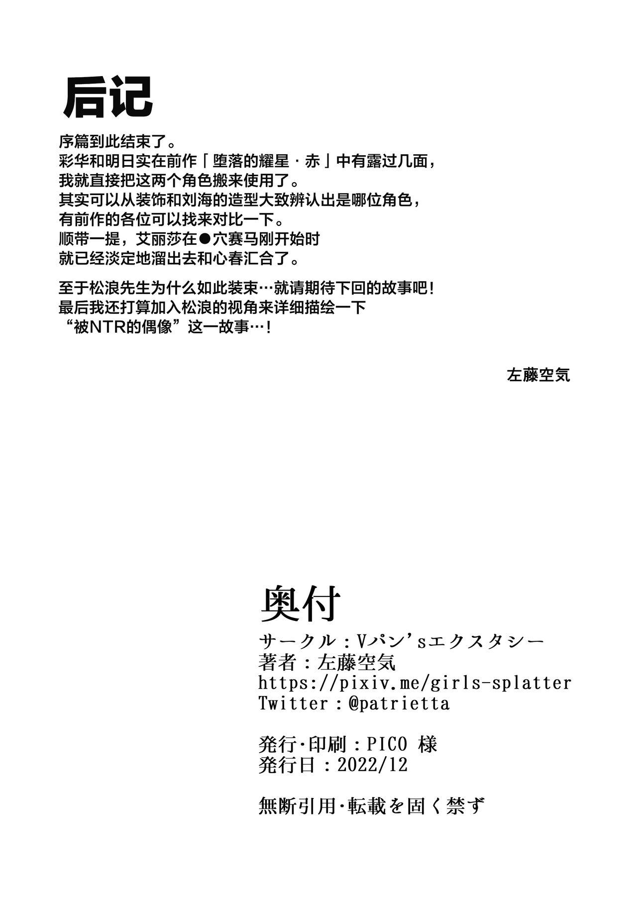 Dancing Kegareboshi Murasaki - Original Pay - Page 30
