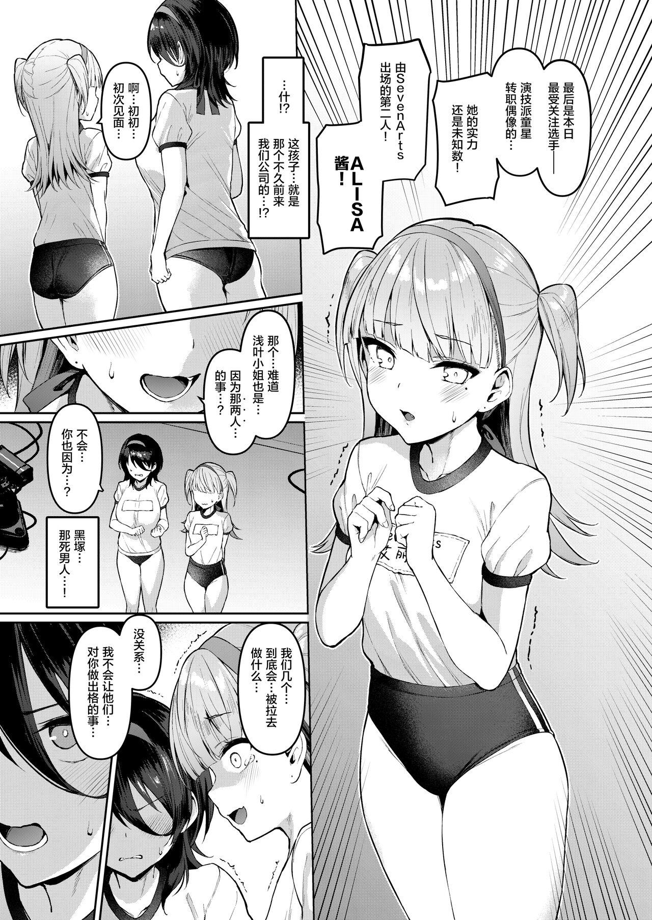 Shower Kegareboshi Murasaki - Original Gaydudes - Page 9