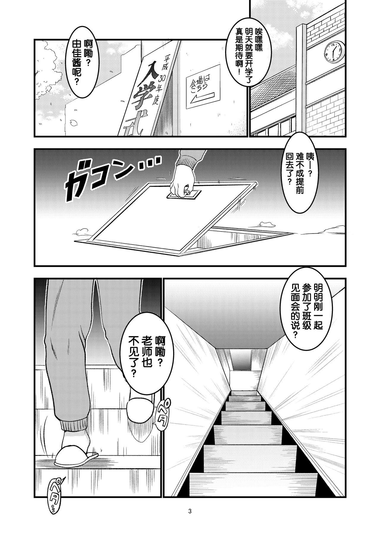 Storyline Chikashitsu - Original Gay Pissing - Page 4
