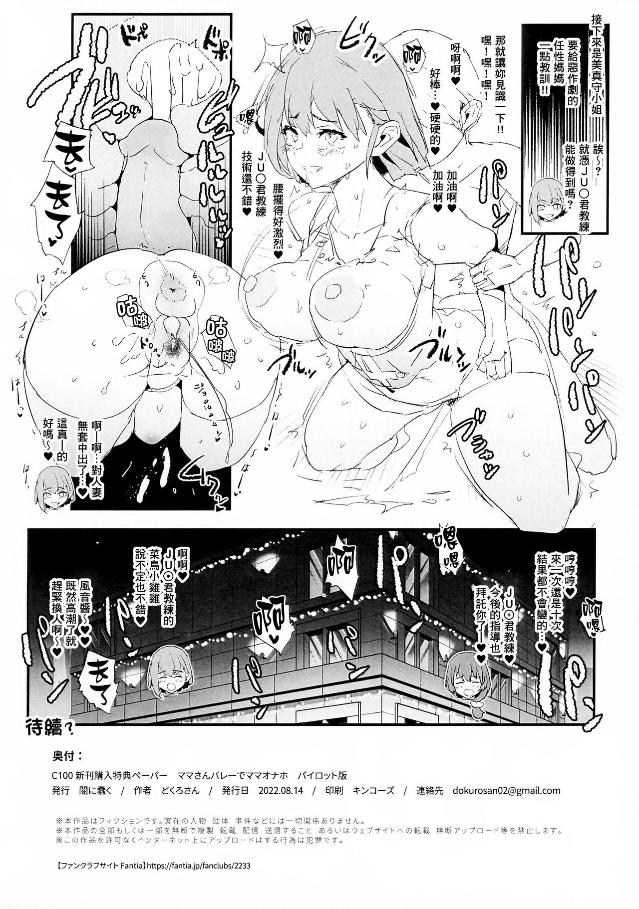 Watashi-tachi no Onaho Koukan Gasshuku Ichinichime! + Omake Paper 26