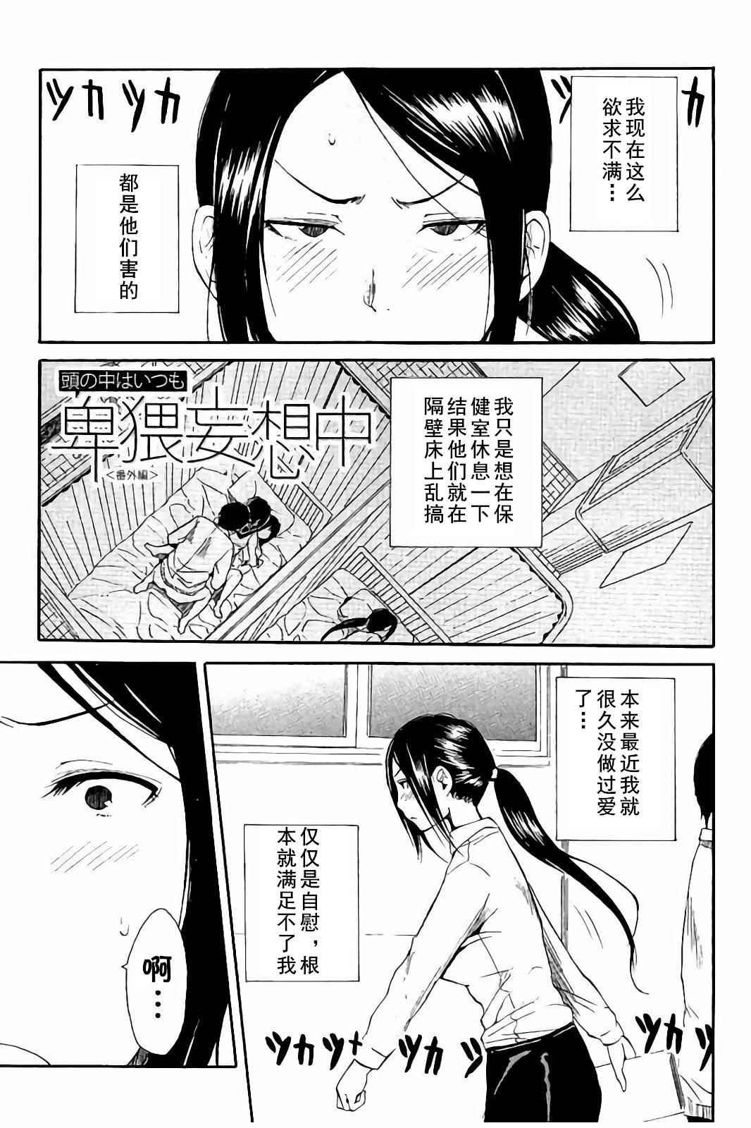 Massage Atama no Naka wa Itsumo Hiwai Mousouchuu Bangaihen Japanese - Page 1