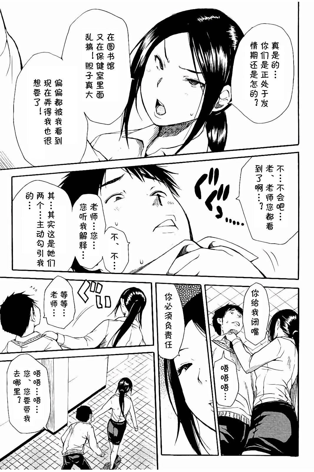 Massage Atama no Naka wa Itsumo Hiwai Mousouchuu Bangaihen Japanese - Page 3
