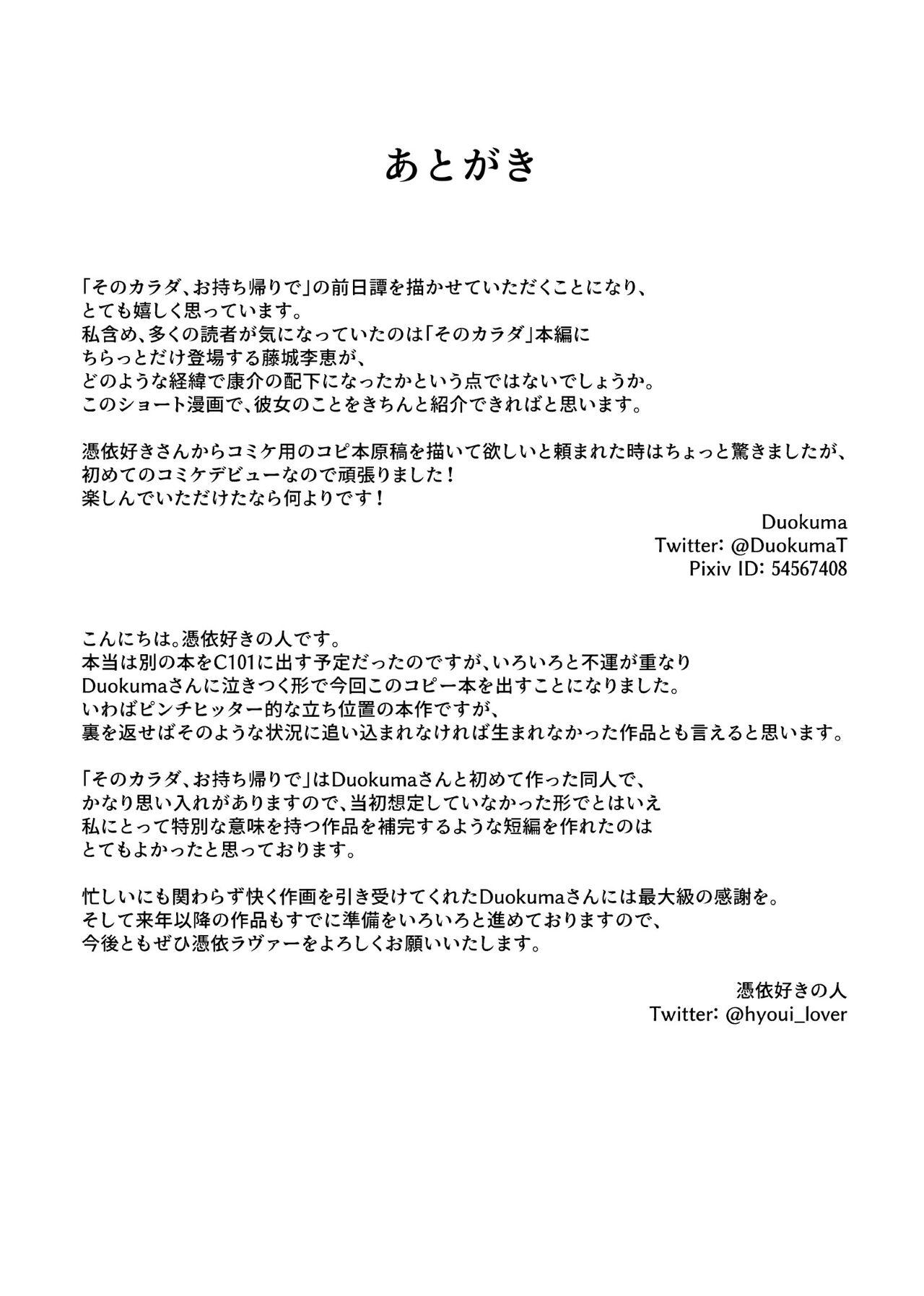 Huge Boobs Sono Karada, Omochikaeri de Side/ Fujishiro Rie - Original Gay Natural - Page 12