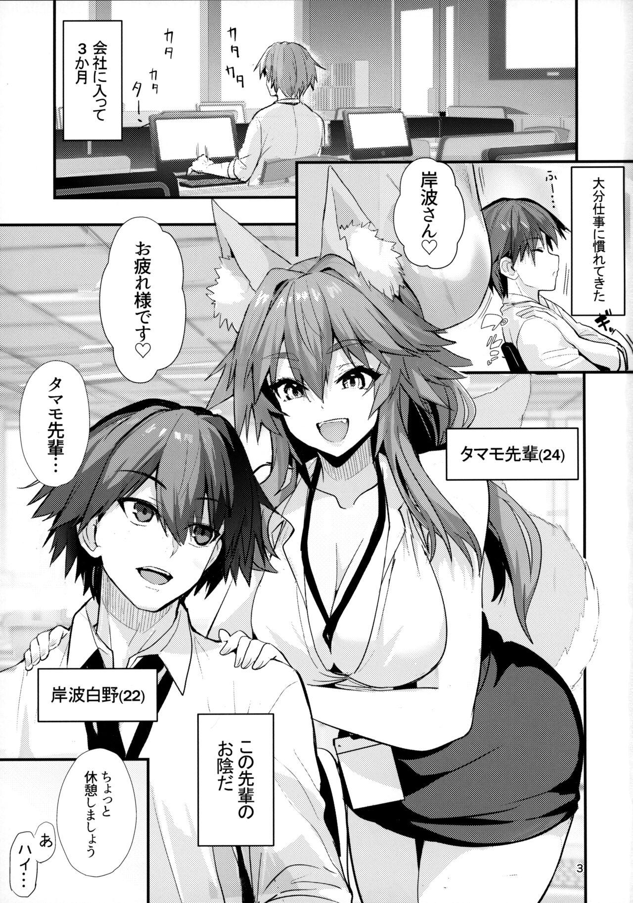 Massage Senpai OL Tamamo-san - Fate extra Young Tits - Page 2