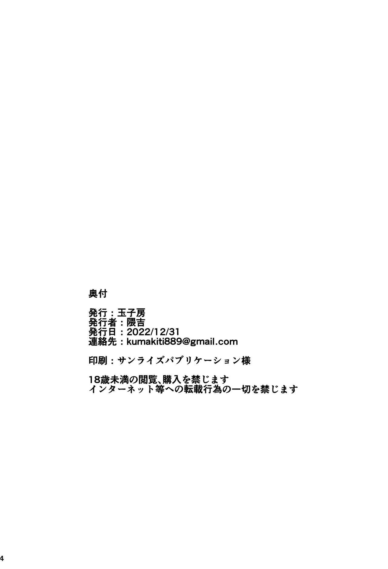 Leather Joou to Toroketai - Fate grand order Head - Page 25