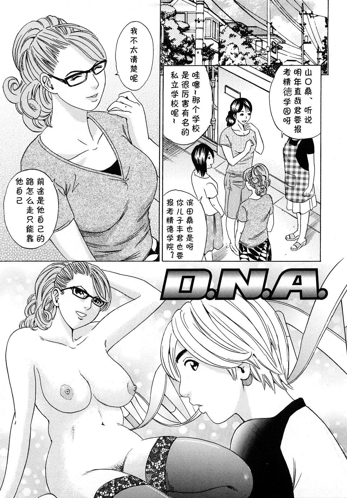 Horny Sluts D.N.A. Eat - Page 1