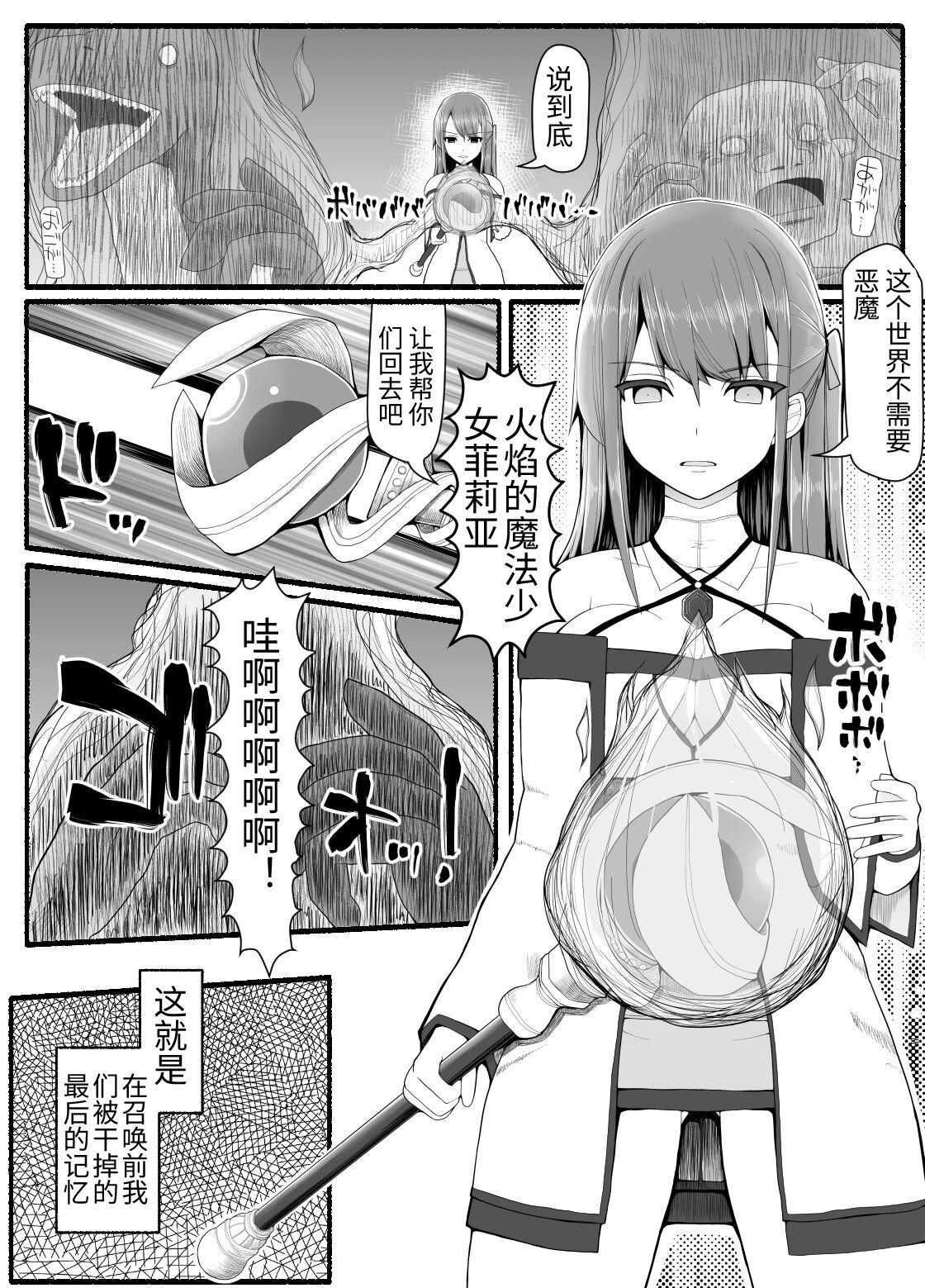 Tesao Mahou Shoujo VS Inma Seibutsu 8 Gaystraight - Page 6