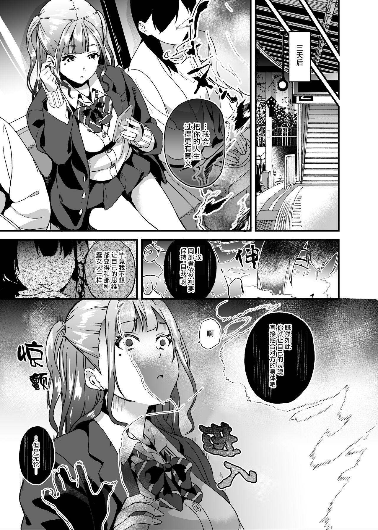 Cam Porn Tanin ni Naru Kusuri 5 - Original Reverse - Page 8