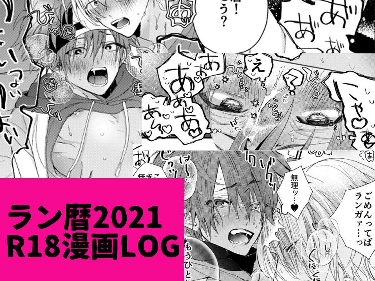 Peeing lanreki r18 manga log2 - Sk8 the infinity Oral - Picture 1