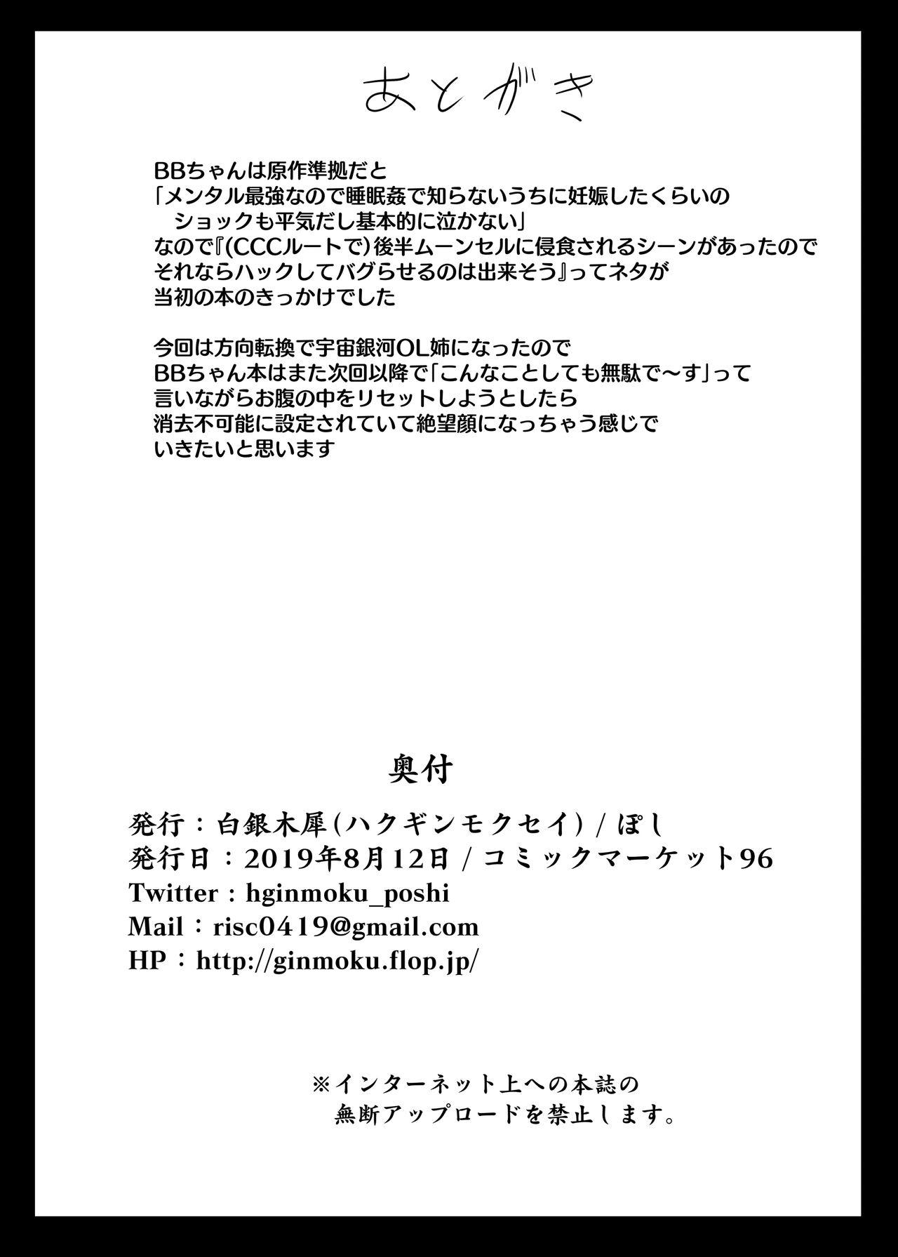 Plump Ero Rakugaki Bon @ C96 - Fate grand order Scandal - Page 8