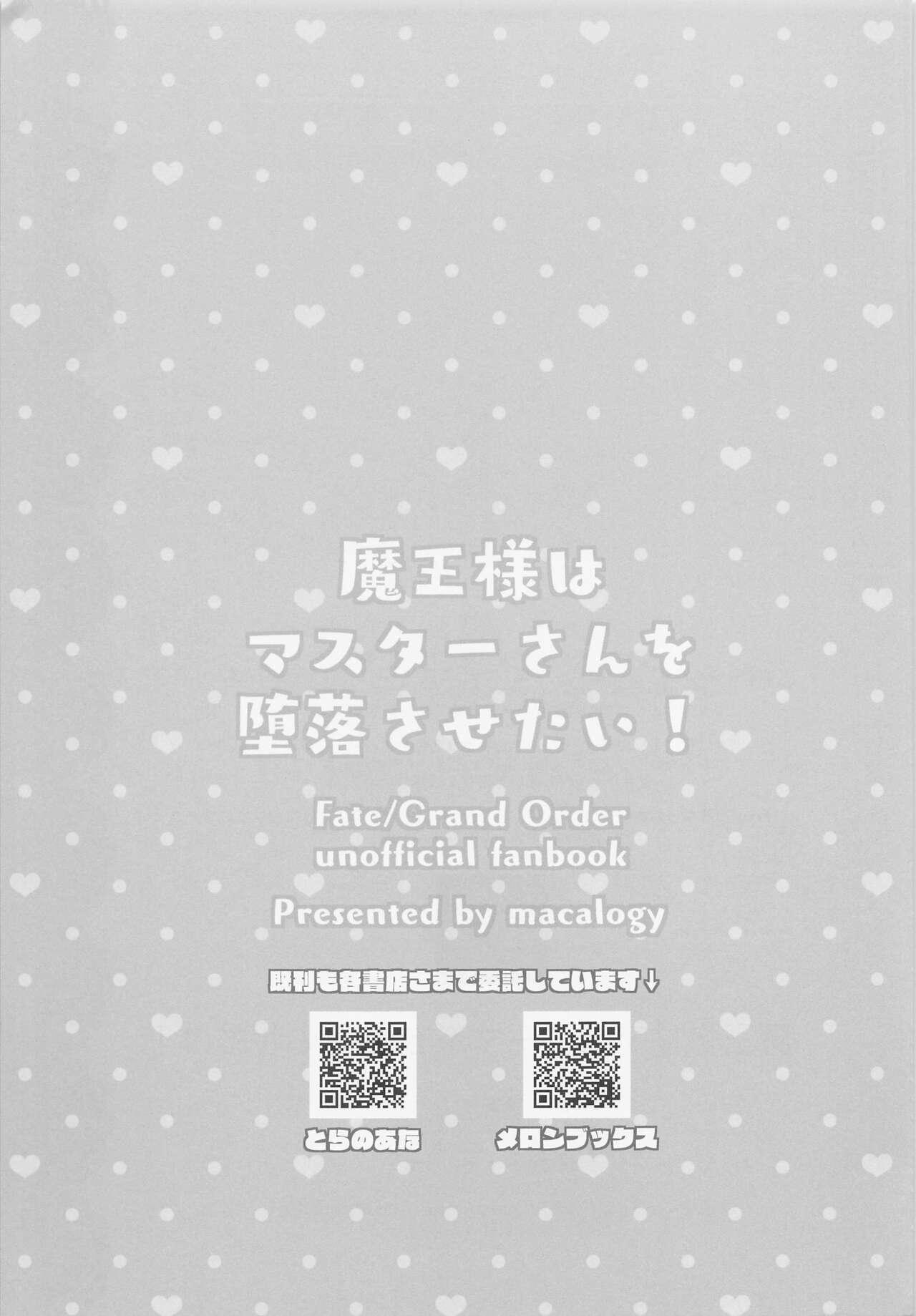 (COMIC1☆20) [macalogy (Amashiro Mio)] Mao-sama wa Master-san o Daraku Sasetai! (Fate Grand Order) [English] [desudesu] 16