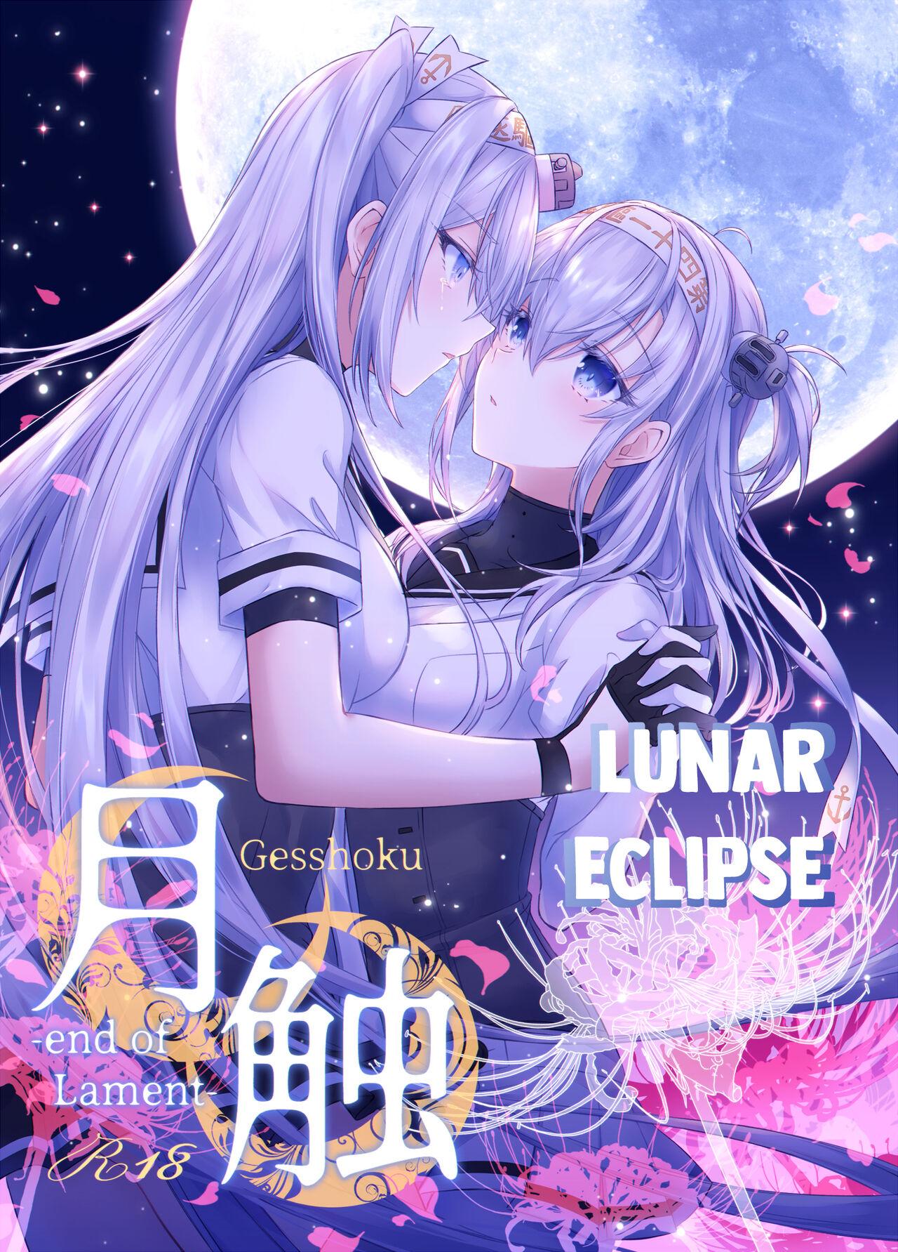[my pace world (Kabocha Torte)] Gesshoku -end of Lament- | Lunar Eclipse -end of Lament- (Kantai Collection -KanColle-) [English] [Digital] 0