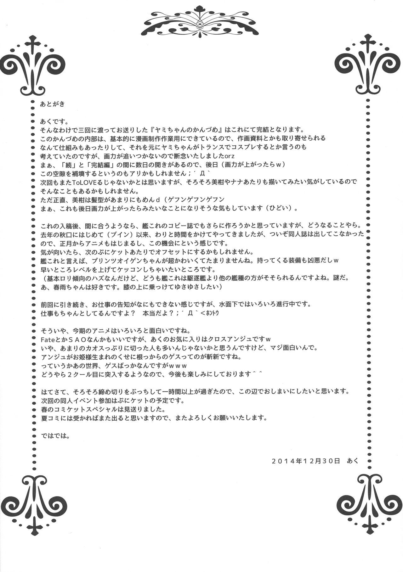 [Kyorakuen (Aku)] Yami-chan no Kanzume-Zoku-Kanketsu-hen (To LOVE-Ru) 68