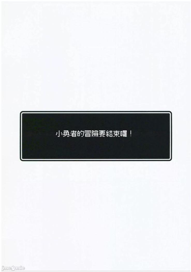 Hardon Yuusha-chan no bouken ha owatte shimatta! - Original Forbidden - Page 2