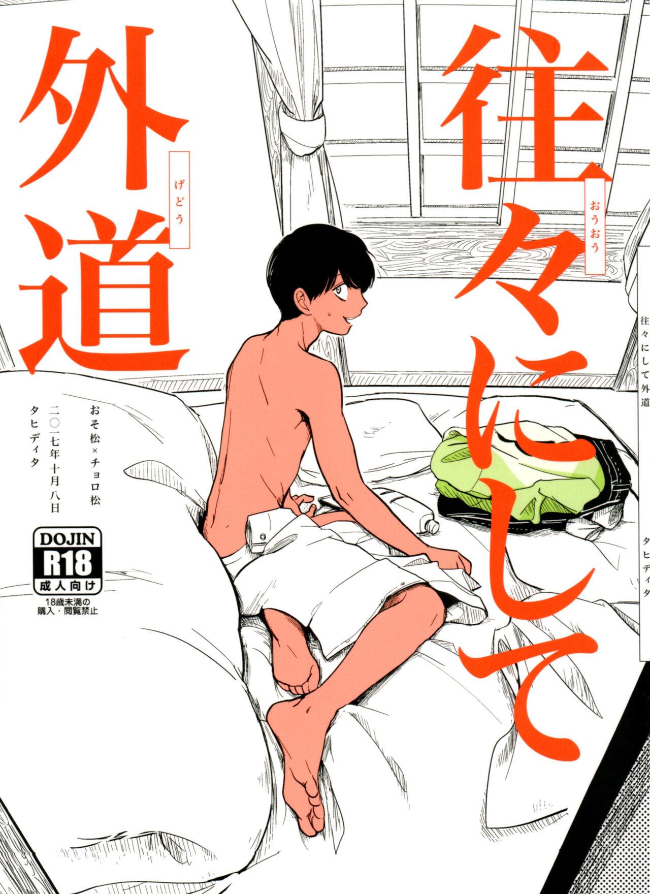 Tiny Tits Porn Otokoshite Gedo - Osomatsu san Cash - Page 1