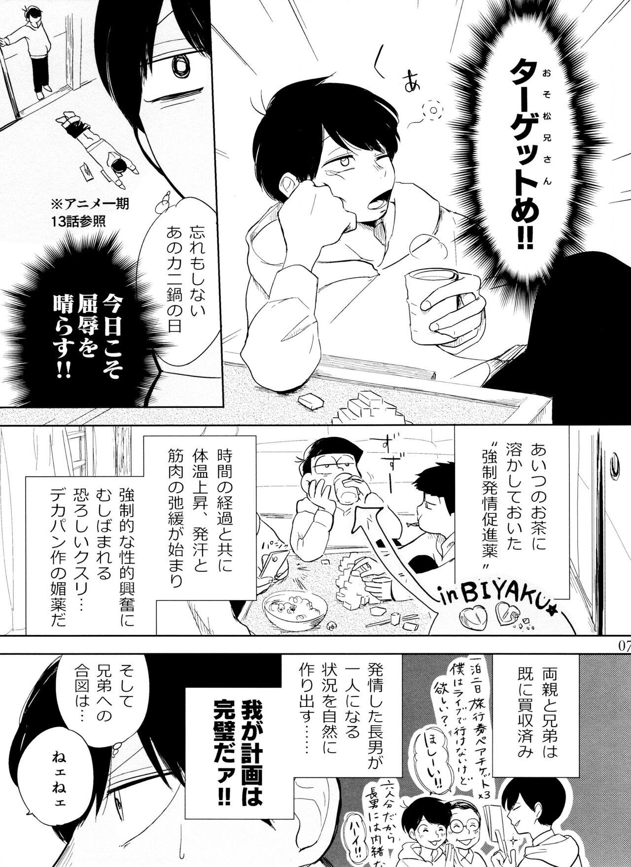 Extreme Otokoshite Gedo - Osomatsu san Gay Shop - Page 7