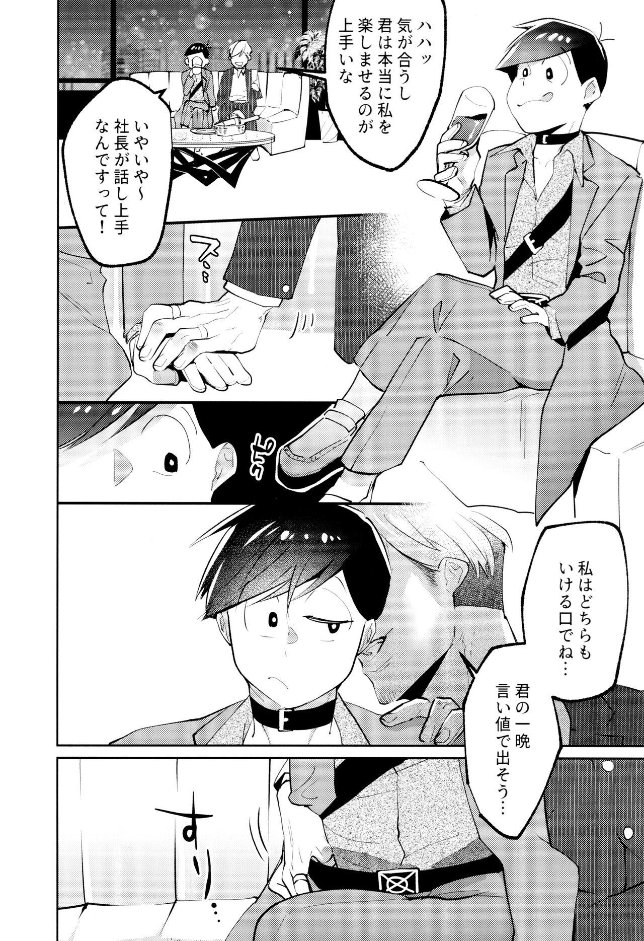 Cei Korinai Otoko - Osomatsu san Gay Black - Page 3