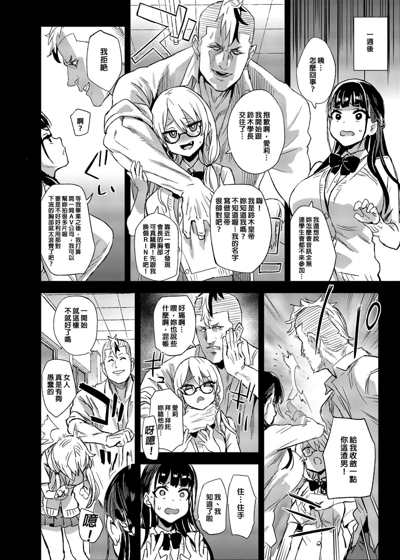 Mas VictimGirlsR Watashi wa, Makemasen! | 我是、不會輸的! - Original Cumshots - Page 5