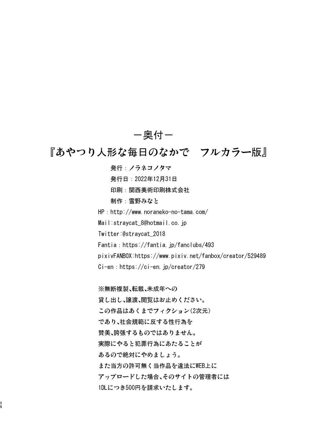 Innocent Ayatsuri Ningyou na Mainichi no Naka de Full Color-ban - Original Blowjob Contest - Page 25