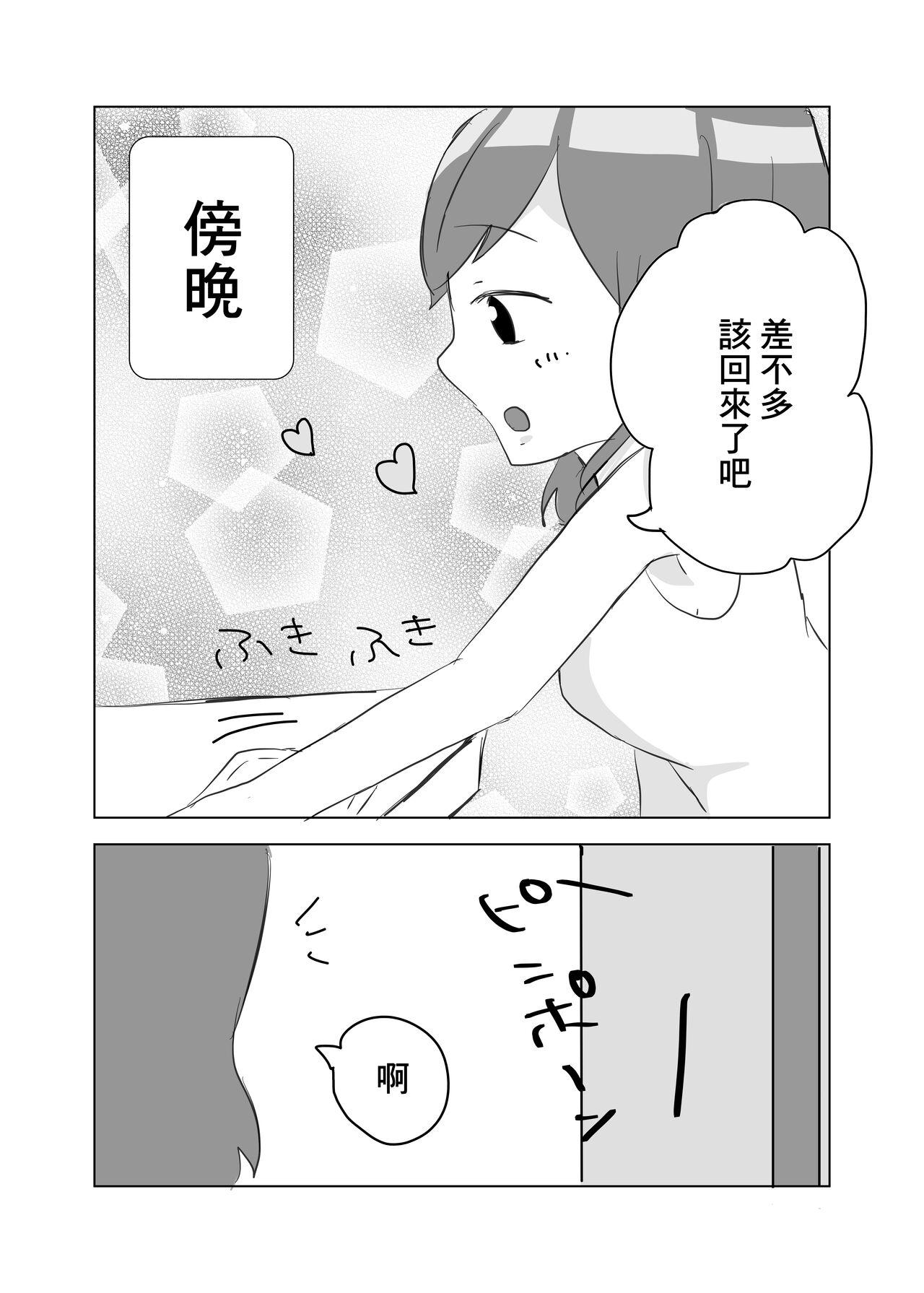 [Milk Macchiato] Watashi no Heart (Asoko) wa Anata no Toriko | 我的小穴是妳的奴隸 [Chinese] 3