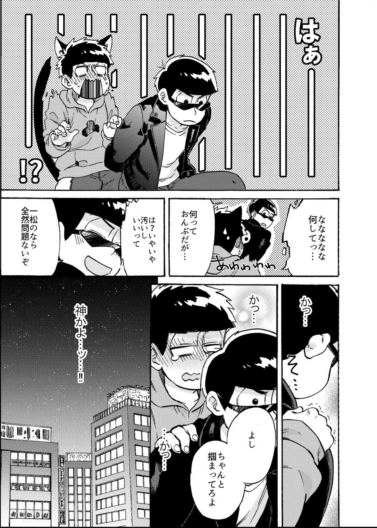 This Minaide Karamatsu Nii-san - Osomatsu san Lesbos - Page 10