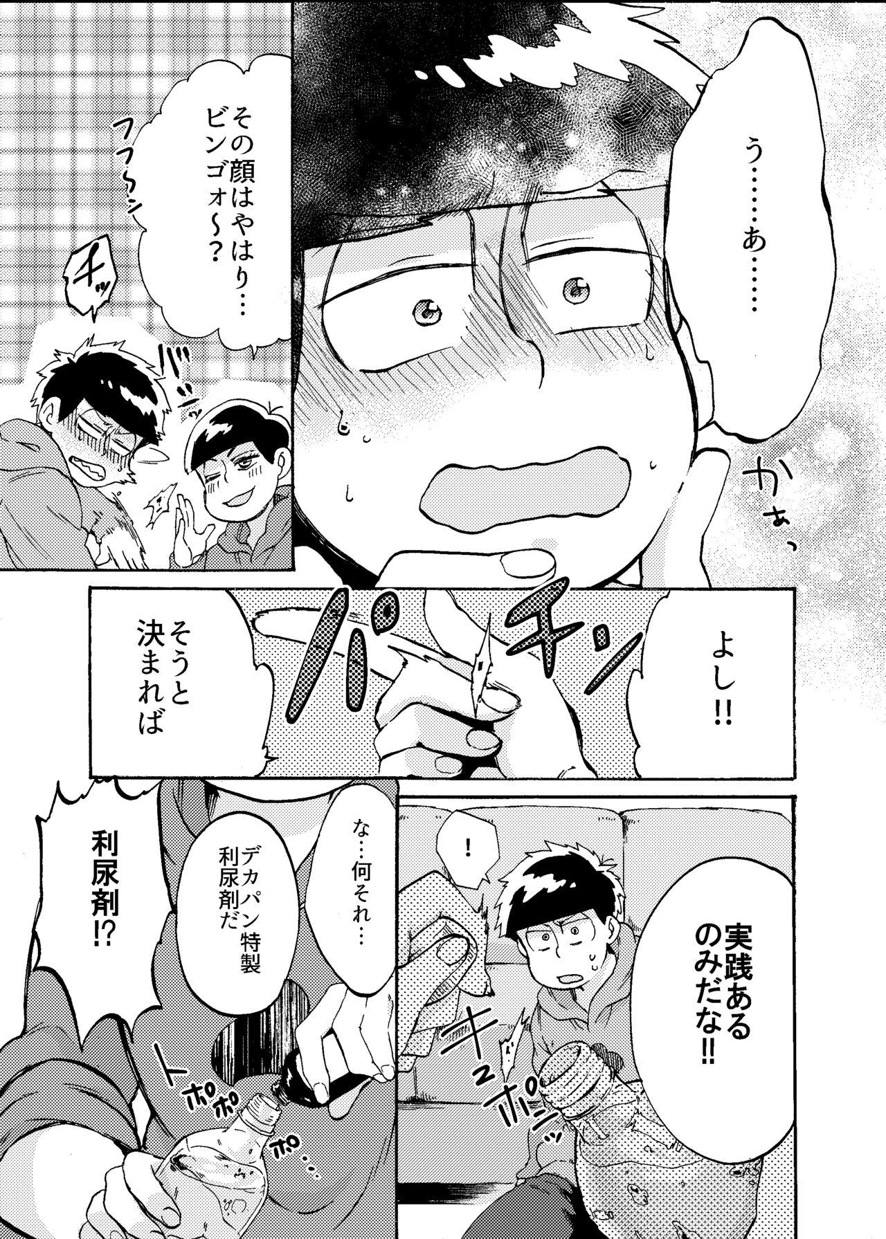 Minaide Karamatsu Nii-san 15