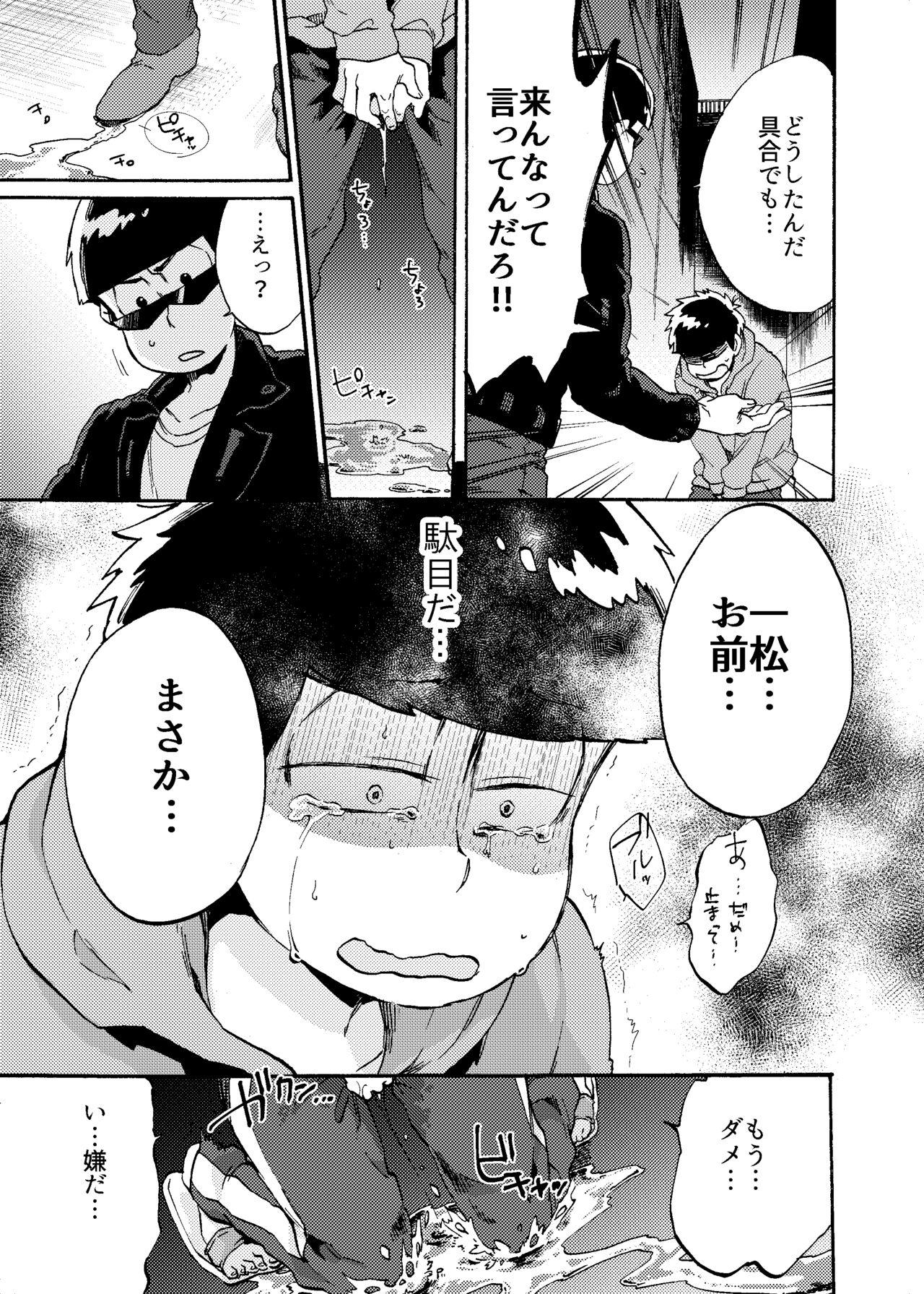 Real Amateur Minaide Karamatsu Nii-san - Osomatsu-san Homosexual - Page 6
