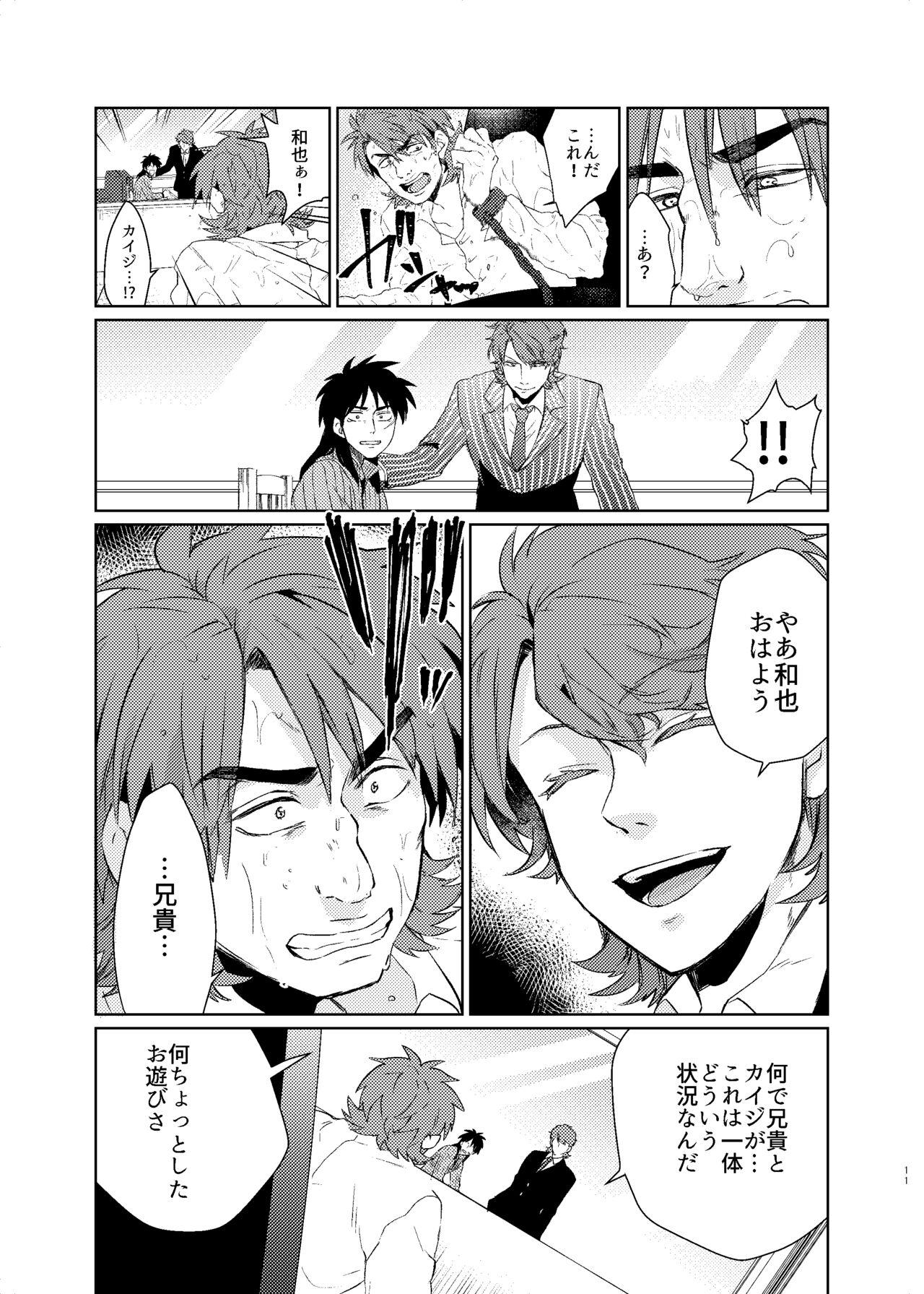 Gay Reality [Habataku☆Makaron(Amane)] Onii-Chan to Asobo (Kaiji) Japanese [Digital] - Kaiji Wanking - Page 10