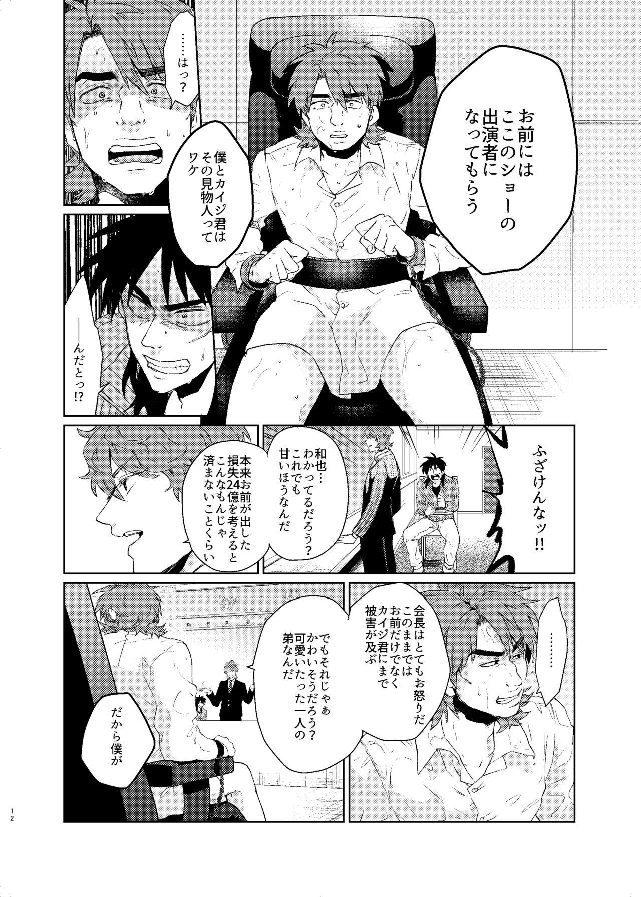 Gay Reality [Habataku☆Makaron(Amane)] Onii-Chan to Asobo (Kaiji) Japanese [Digital] - Kaiji Wanking - Page 11