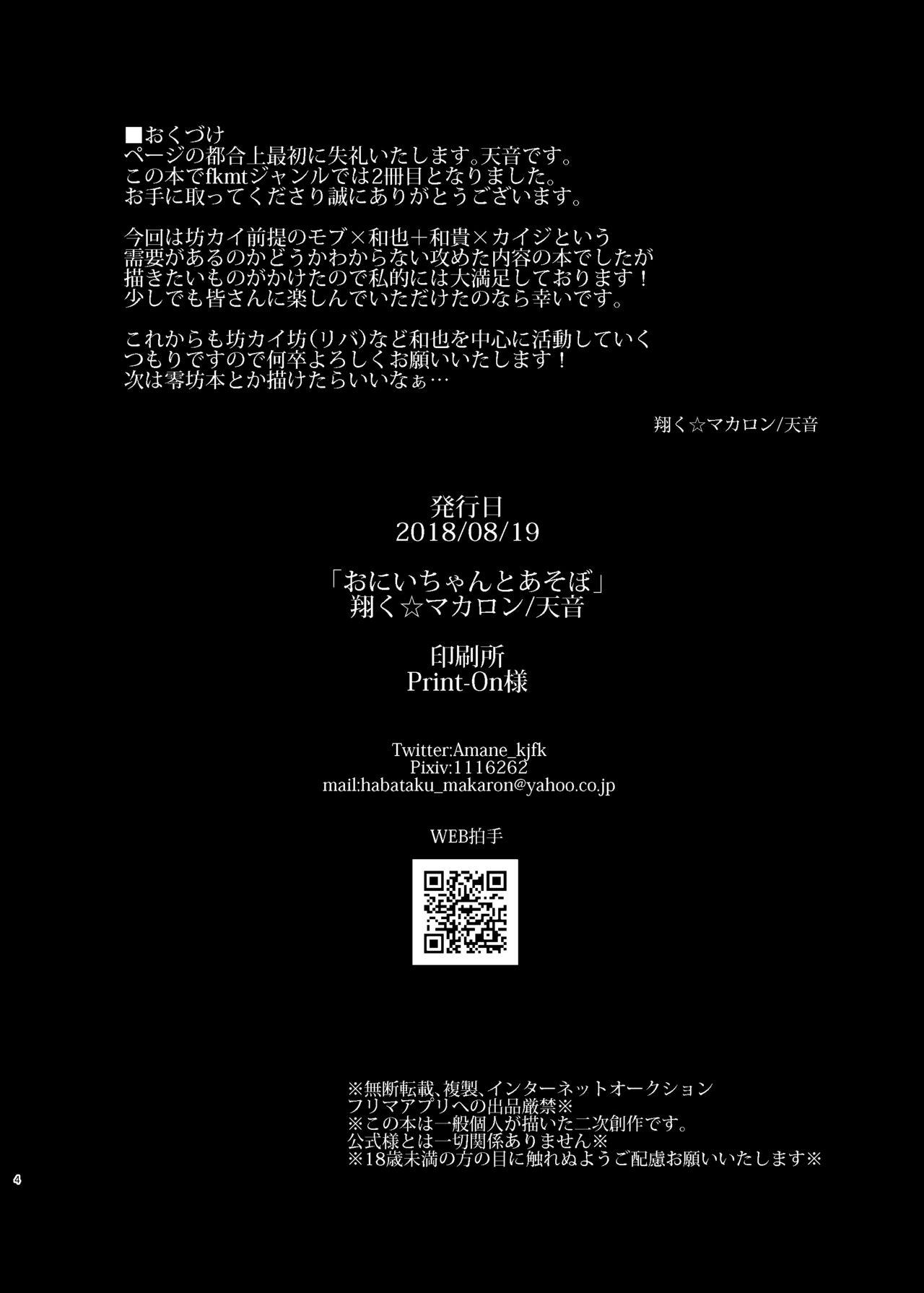 Suck Cock [Habataku☆Makaron(Amane)] Onii-Chan to Asobo (Kaiji) Japanese [Digital] - Kaiji Masterbation - Page 3