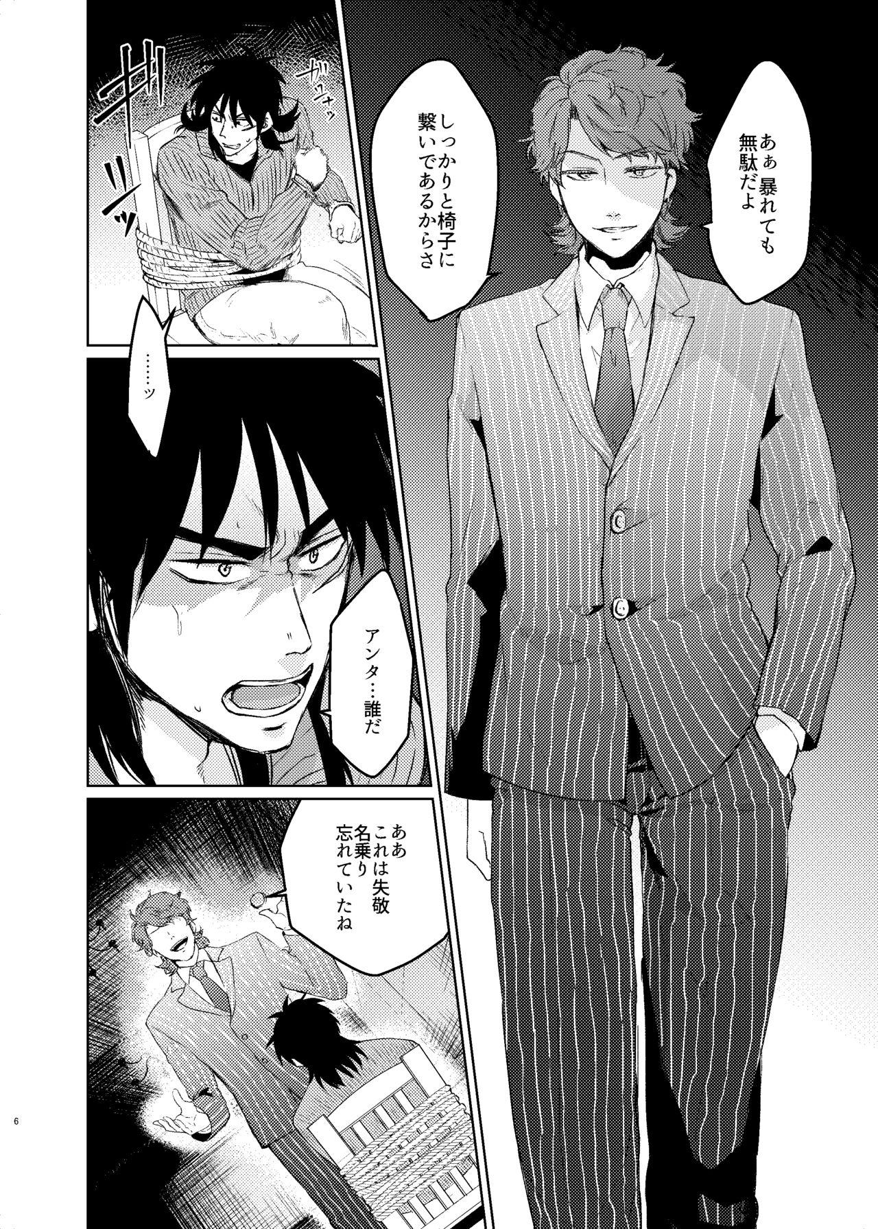 Gay Reality [Habataku☆Makaron(Amane)] Onii-Chan to Asobo (Kaiji) Japanese [Digital] - Kaiji Wanking - Page 5