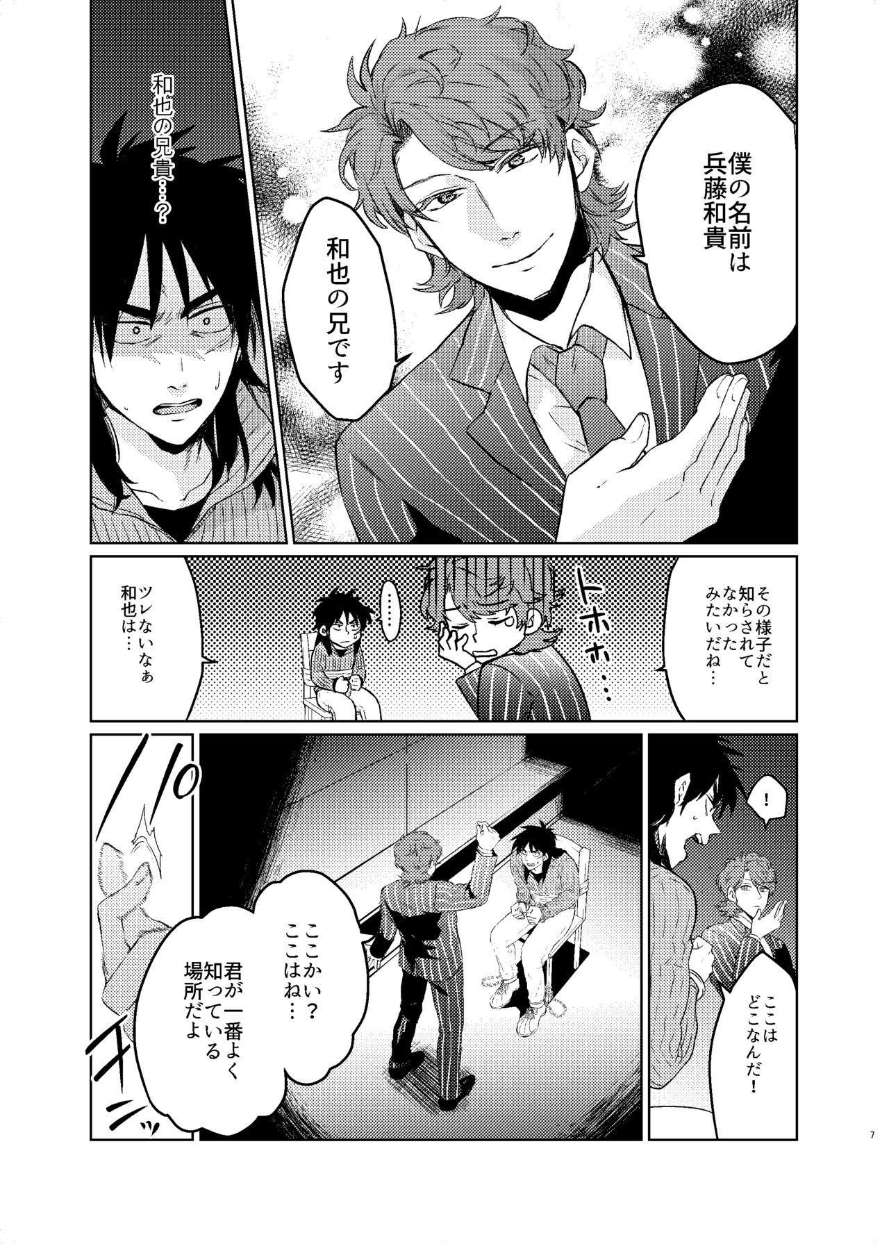 Gay Reality [Habataku☆Makaron(Amane)] Onii-Chan to Asobo (Kaiji) Japanese [Digital] - Kaiji Wanking - Page 6