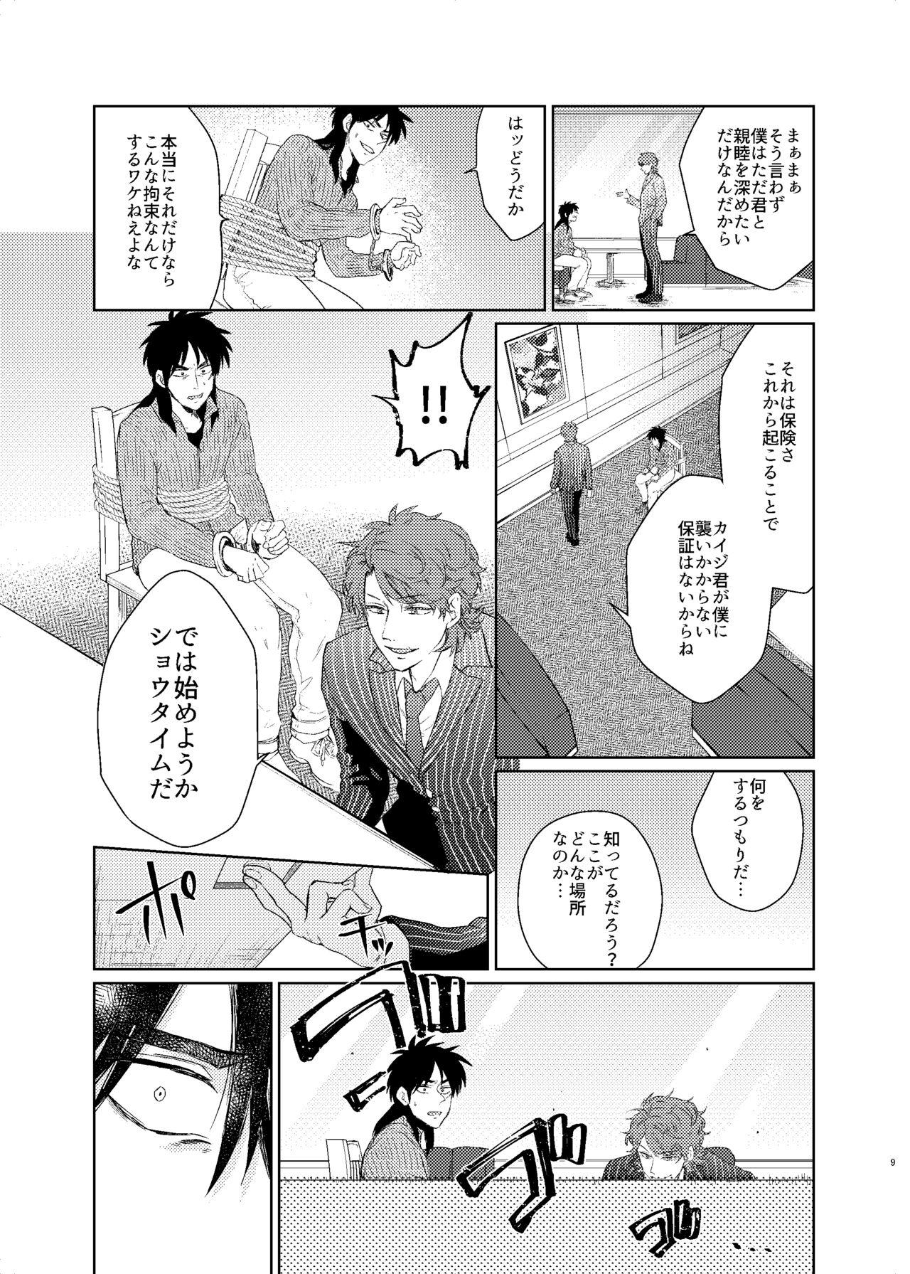 Gay Reality [Habataku☆Makaron(Amane)] Onii-Chan to Asobo (Kaiji) Japanese [Digital] - Kaiji Wanking - Page 8