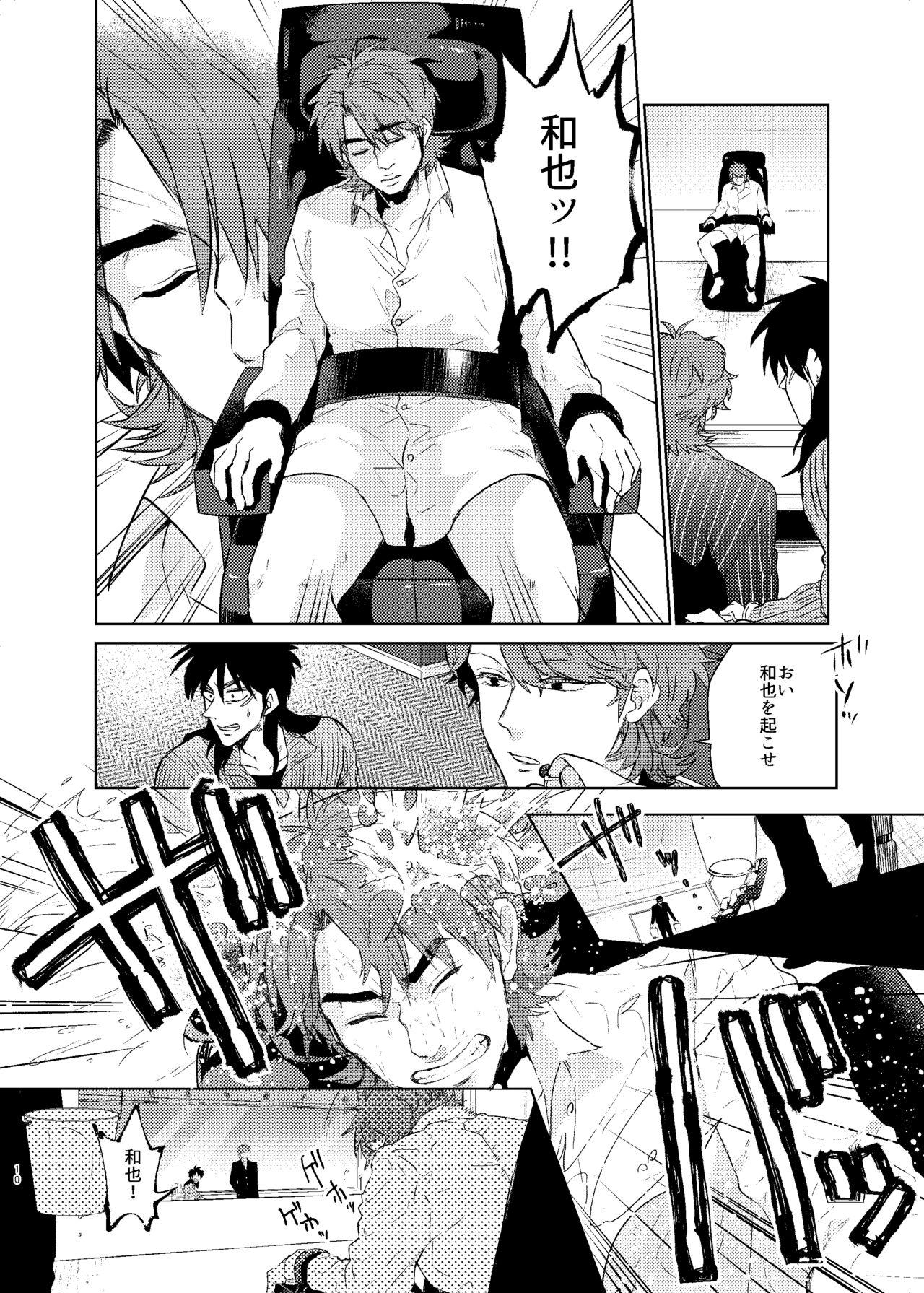 Gay Reality [Habataku☆Makaron(Amane)] Onii-Chan to Asobo (Kaiji) Japanese [Digital] - Kaiji Wanking - Page 9