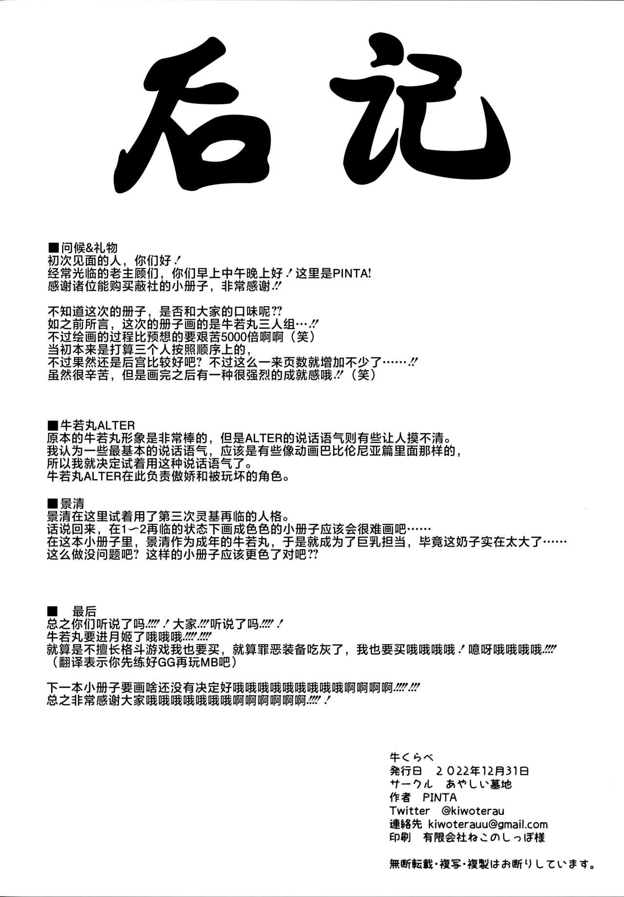 Puto 牛くらべ - Fate grand order Comendo - Page 28