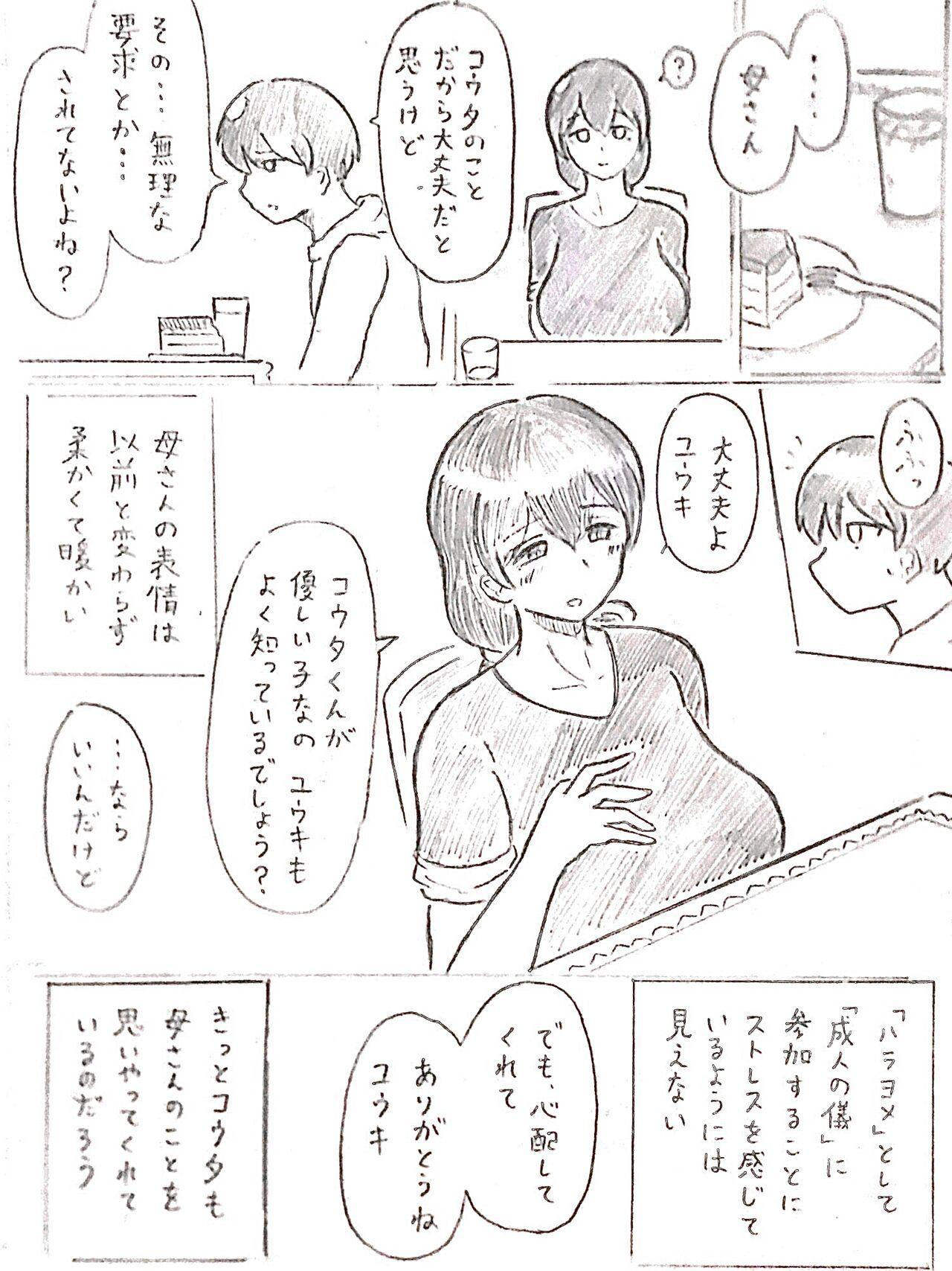 8teen Harayome no Mura Sono Ni Deepthroat - Page 4